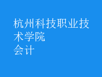 會(huì)計(jì)