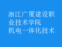 機(jī)電一體化技術(shù)