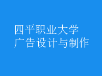 廣告設(shè)計(jì)與制作