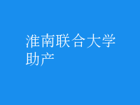 助產(chǎn)