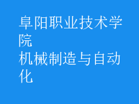 機(jī)械制造與自動(dòng)化