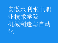 機(jī)械制造與自動(dòng)化