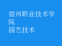 園藝技術