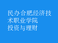 投資與理財