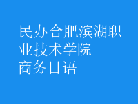 商務(wù)日語