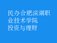 投資與理財