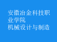機(jī)械設(shè)計(jì)與制造