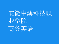 商務(wù)英語