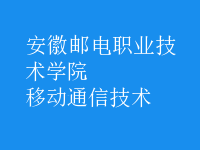 移動通信技術(shù)