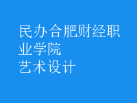 藝術(shù)設(shè)計(jì)