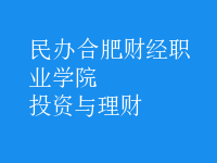 投資與理財