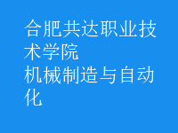 機(jī)械制造與自動(dòng)化