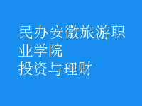 投資與理財