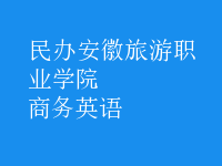 商務(wù)英語