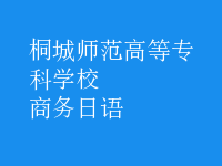 商務(wù)日語