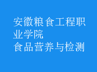 食品營養(yǎng)與檢測