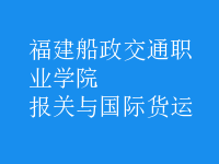 報關(guān)與國際貨運