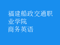 商務(wù)英語