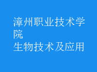 生物技術(shù)及應(yīng)用