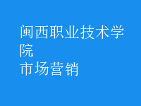 市場(chǎng)營(yíng)銷(xiāo)