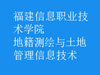 地籍測繪與土地管理信息技術(shù)