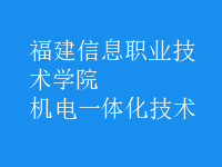 機電一體化技術(shù)