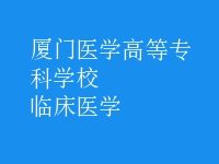臨床醫(yī)學(xué)