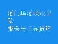 報關(guān)與國際貨運