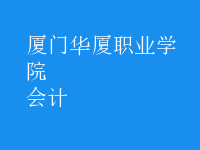 會(huì)計(jì)
