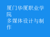 多媒體設(shè)計與制作