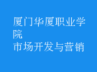 市場(chǎng)開(kāi)發(fā)與營(yíng)銷