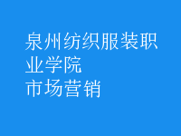 市場(chǎng)營(yíng)銷(xiāo)