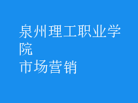 市場(chǎng)營(yíng)銷(xiāo)
