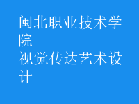 視覺傳達藝術設計