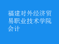 會(huì)計(jì)
