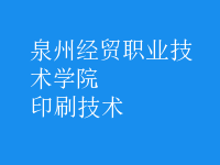 印刷技術