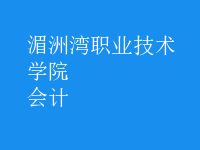 會(huì)計(jì)