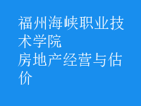 房地產(chǎn)經(jīng)營與估價