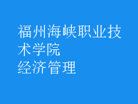 經(jīng)濟管理