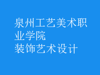 裝飾藝術(shù)設(shè)計(jì)