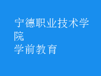 學(xué)前教育