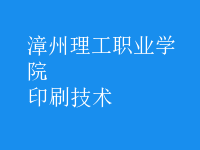 印刷技術