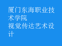 視覺傳達藝術(shù)設(shè)計