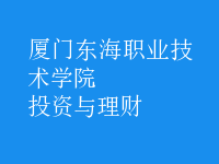 投資與理財
