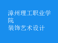裝飾藝術(shù)設(shè)計(jì)