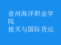 報關(guān)與國際貨運