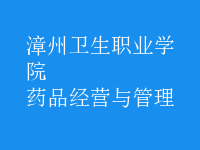 藥品經(jīng)營(yíng)與管理