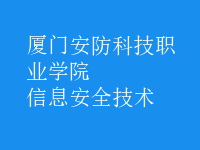 信息安全技術