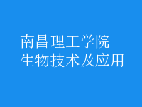 生物技術及應用
