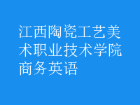 商務(wù)英語(yǔ)